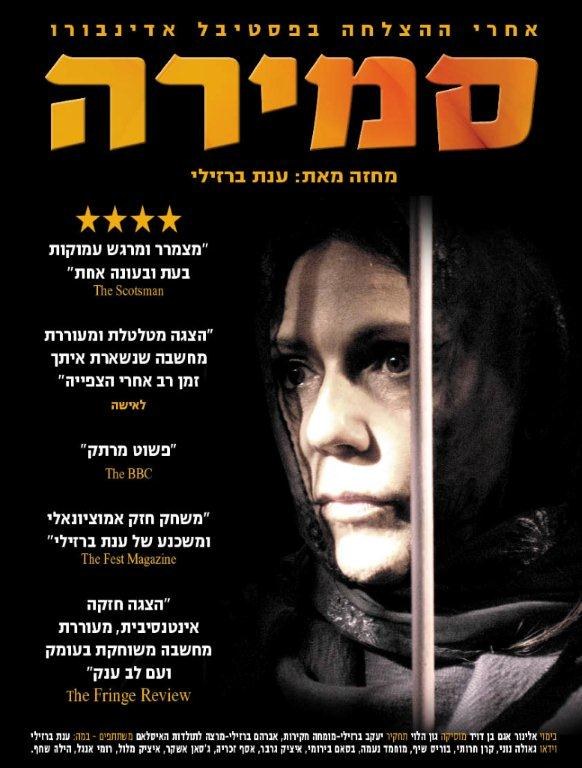 סמירה — כרזת ההצגה