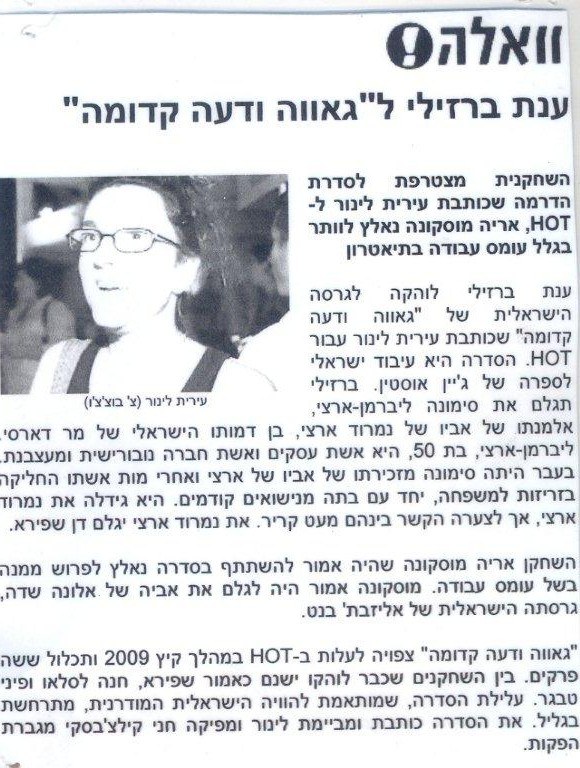 עמוד מהכתבה: ענת ברזילי ל״גאווה ודעה קדומה״