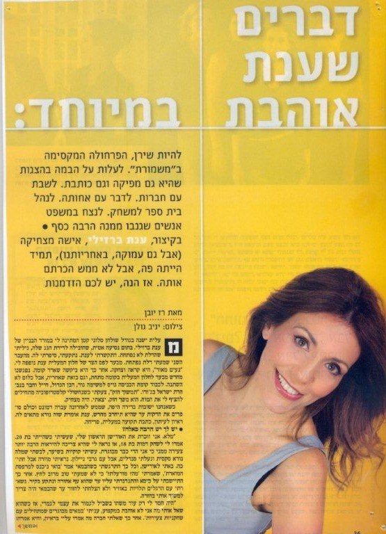 כתבת מגזין: דברים שענת אוהבת במיוחד