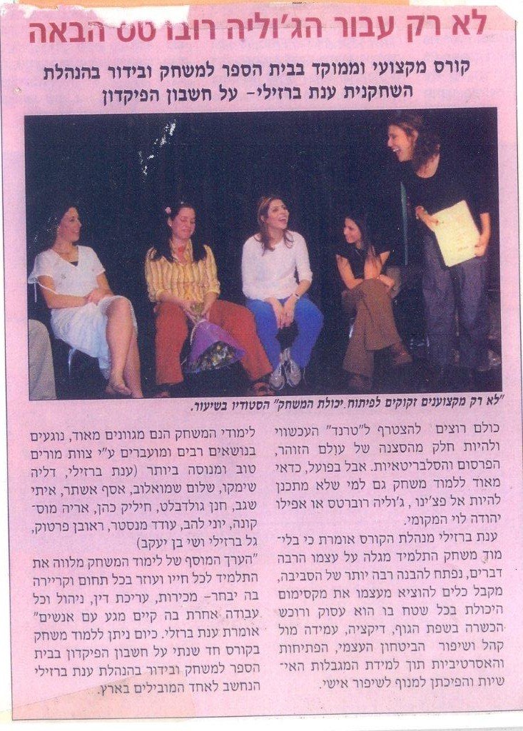 עמוד מהכתבה: לא רק עבור הג׳וליה רוברטס הבאה