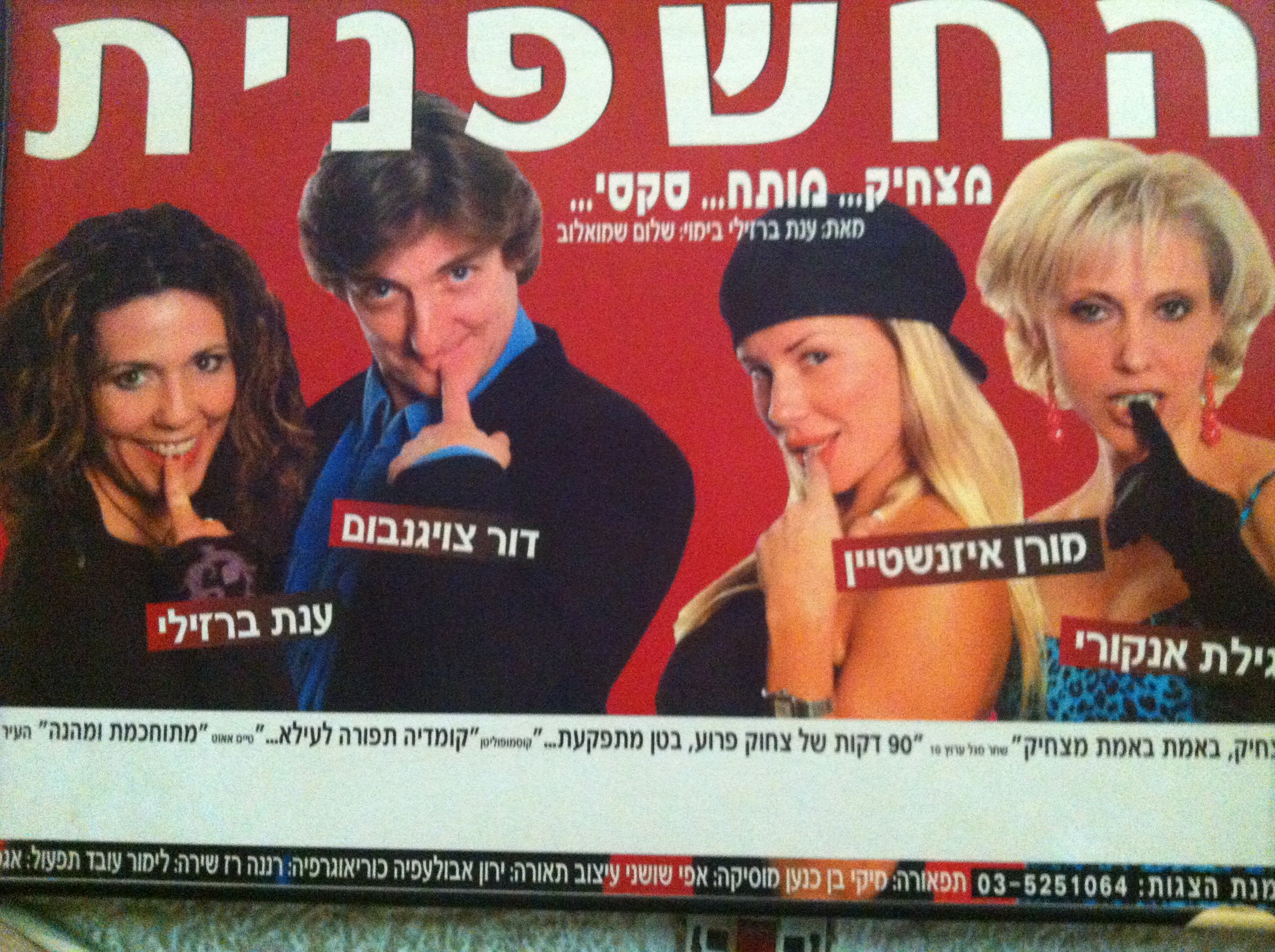 החשפנית — כרזת ההצגה