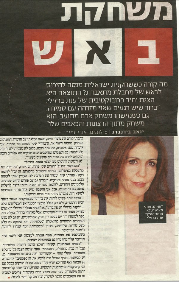 עמוד מהכתבה: משחקת באש