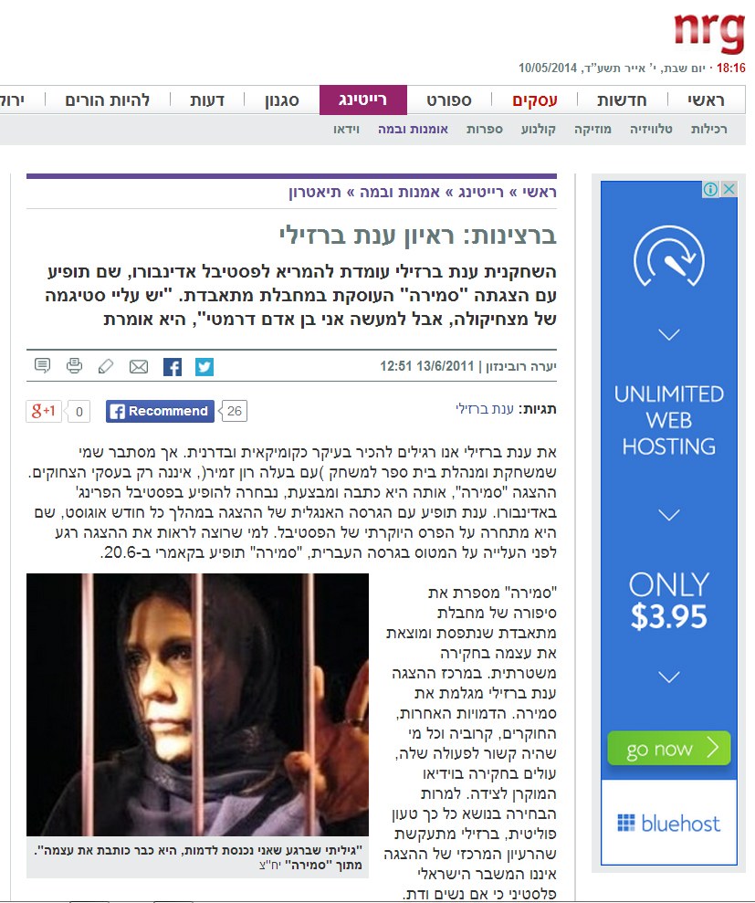 עמוד מהכתבה: ברצינות: ראיון ענת ברזילי