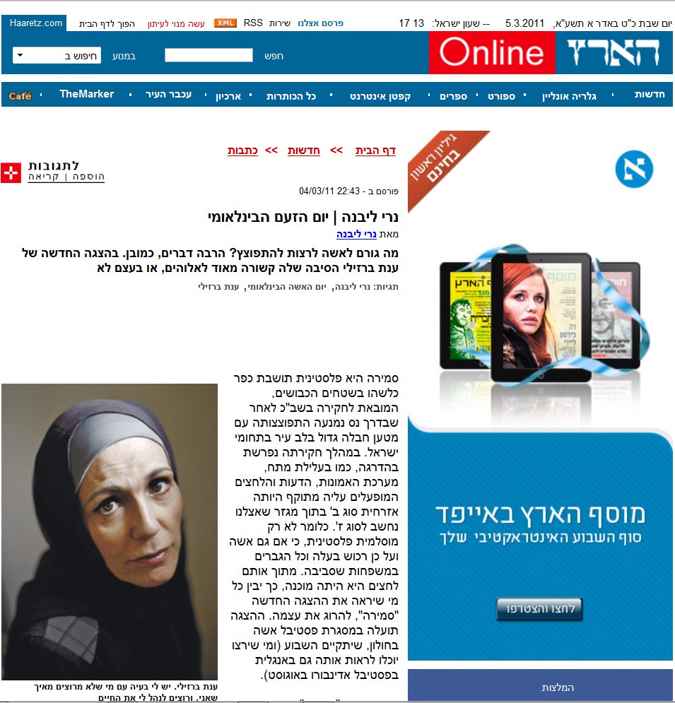 כתבת נרי ליבנה בהארץ על סמירה