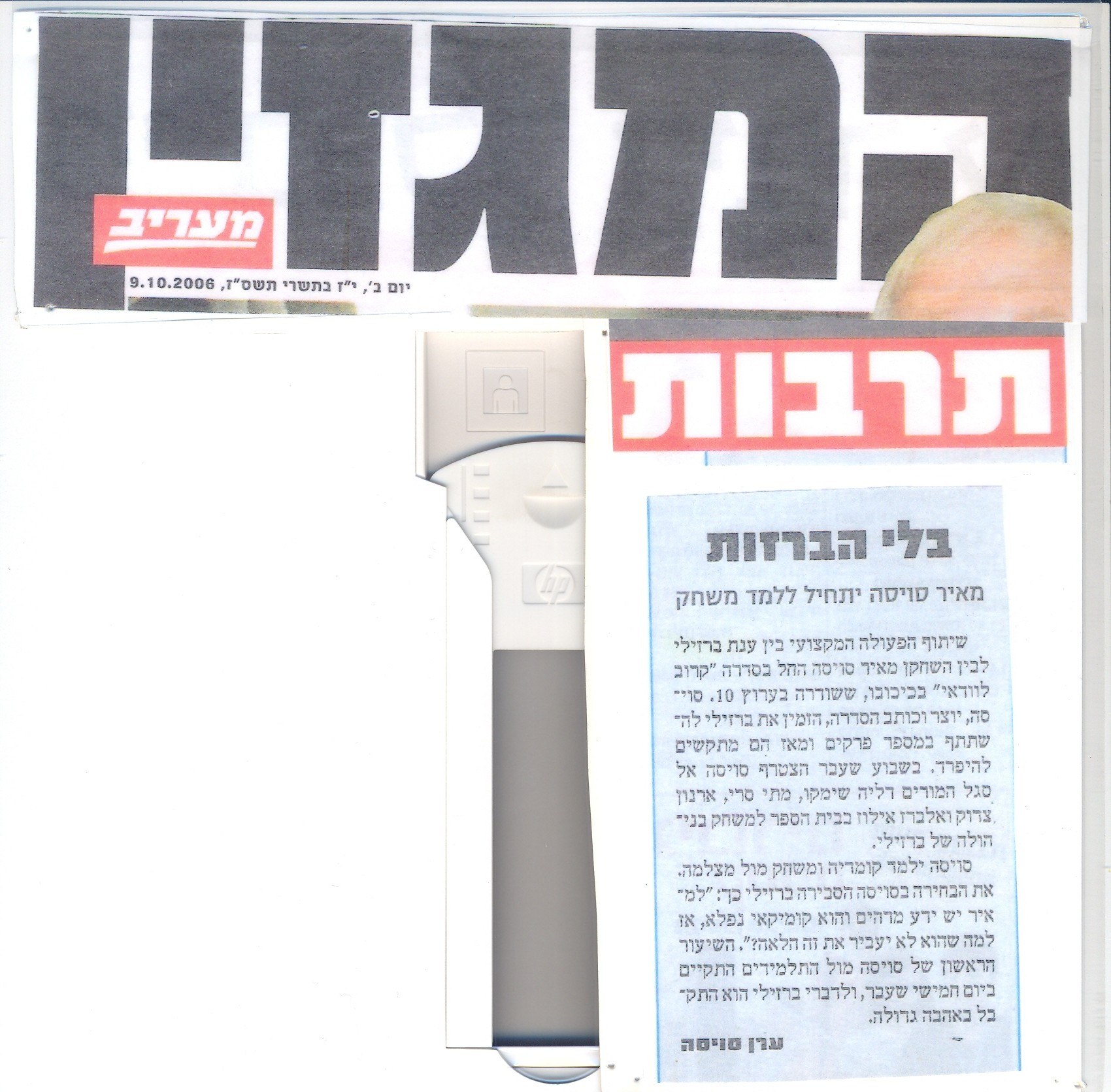 עמוד מהכתבה: בלי הברזות