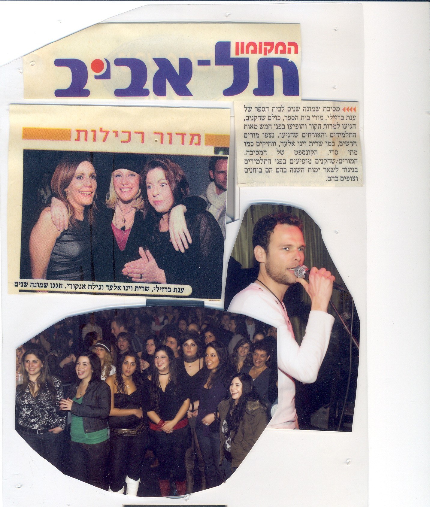 עמוד מהכתבה: שמונה שנים לבית הספר למשחק