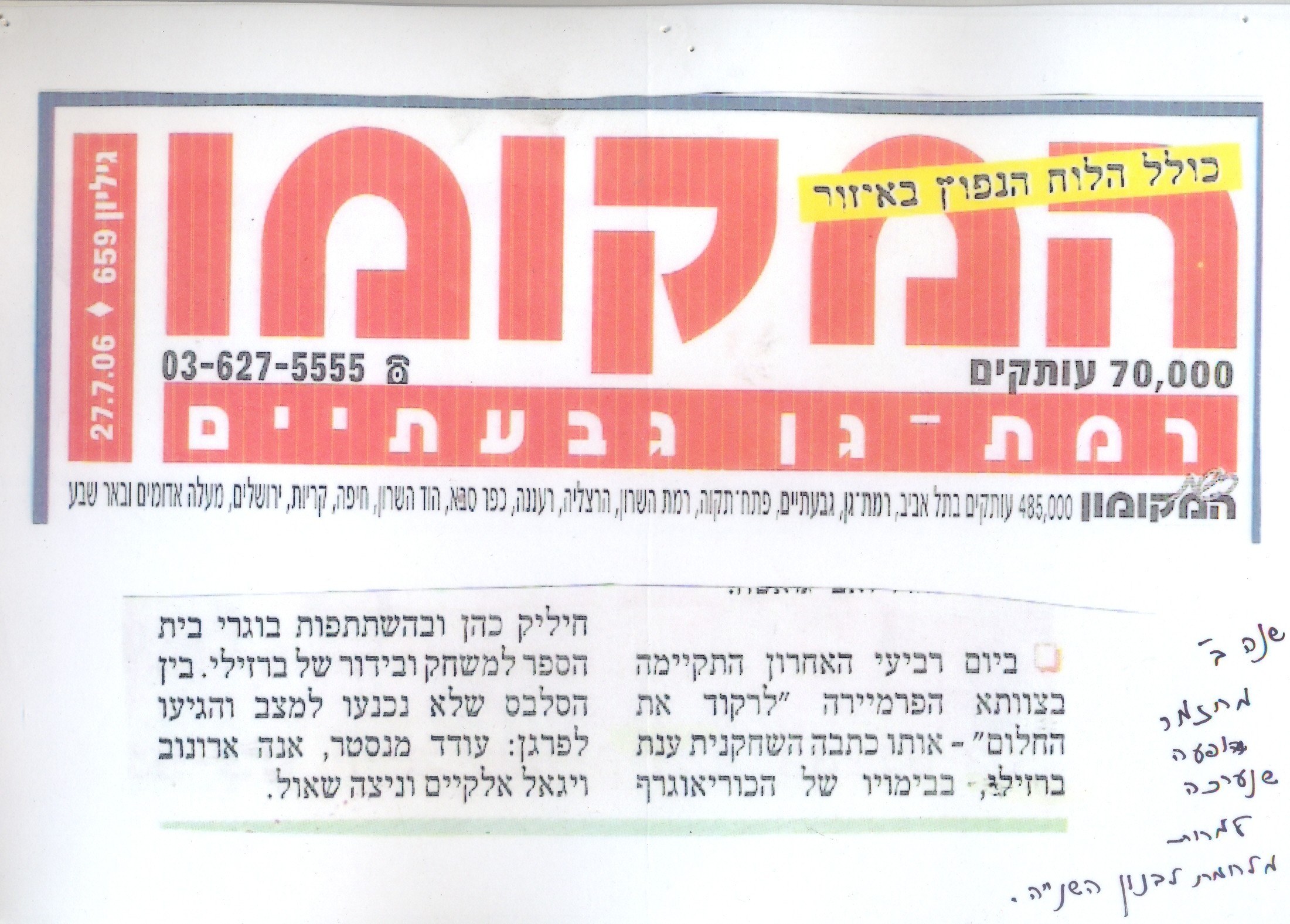 עמוד מהכתבה: ״לרקוד את החלום״