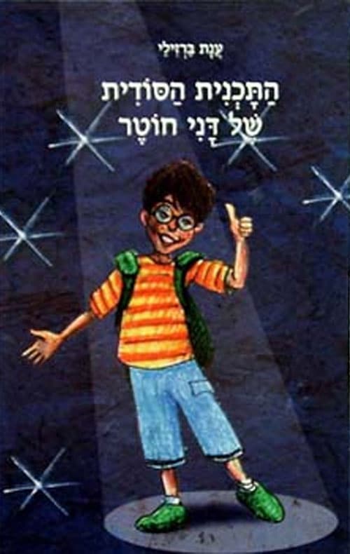 דני חוטר